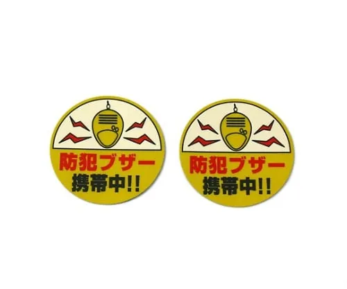 61-7431-55 Burglar Alarm Carrying!! RE52-1