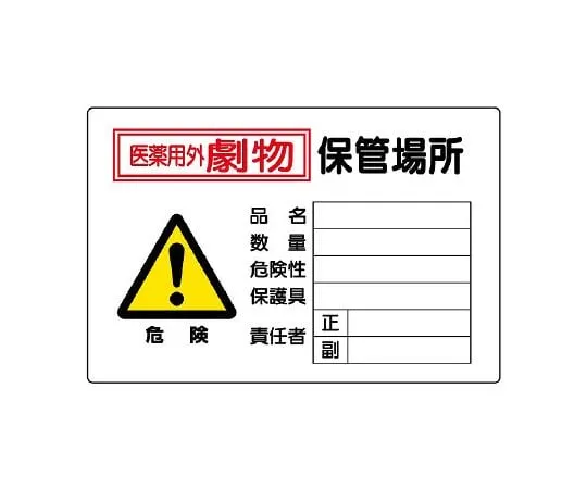 62-6102-07 Hazardous Substances Labeled Poison Storage Area Horizontal Type 814-69A