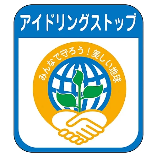 61-3393-02　［Discontinued］Sticker No Idling Sticker-501　47501