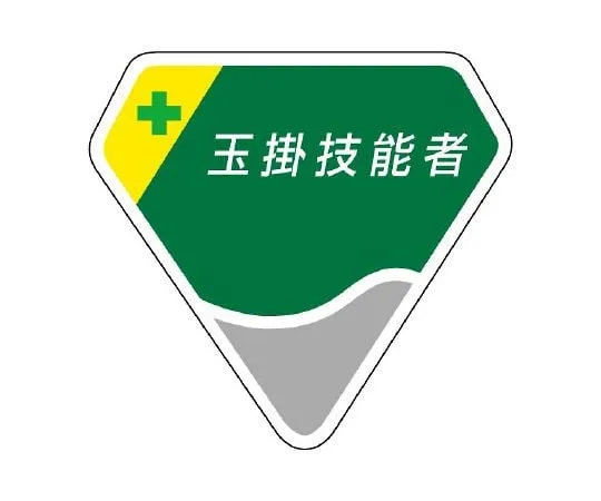 62-6144-80 Chest Safety Patrol 849-14