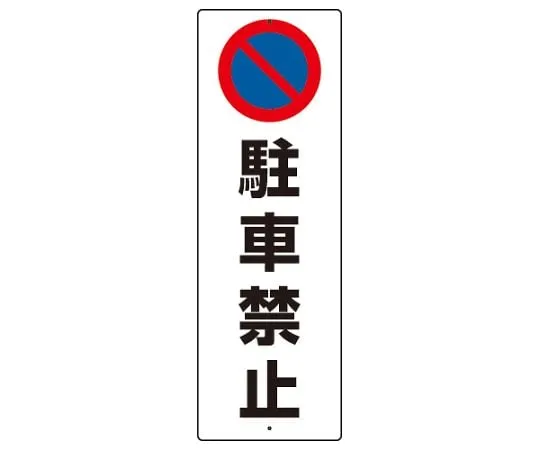 62-6141-17 No parking Sign No parking 834-14