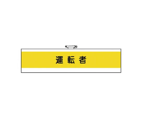 62-0028-65　［Discontinued］Room Name Indicator Plate, Orthopedic Aluminum (Hair Line) 80 x 240 x 3 Thickness　36652