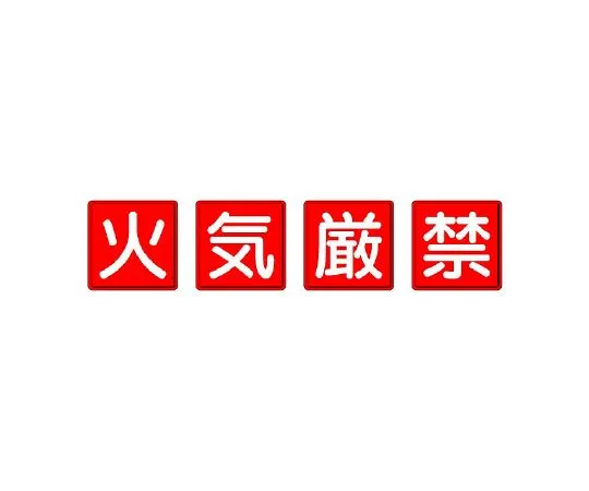 62-6139-04 Fire Protection Signs Fire Prohibited 4 Pieces Set 825-66