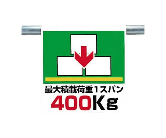 62-0020-27 One-Touch Mounting Label Maximum Loading Load Tarpaulin 600 x 450 341-35
