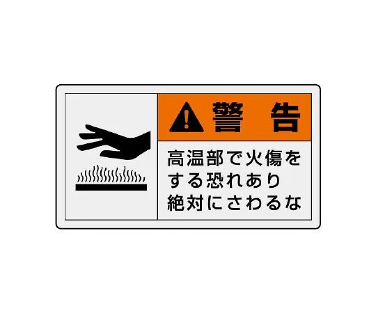 62-6108-91 PL Warning Label Horizontal Small Warning There is a risk of burns in high temperature section. Never touch 1 set (10 Sheets) 846-23