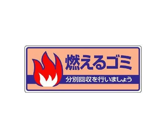 62-6104-01 Non-combustible waste separation mark 822-30