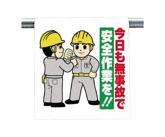 62-0018-87 One Touch Mounting Sign Greeting ... Tarpaulin 600 x 450 340-106