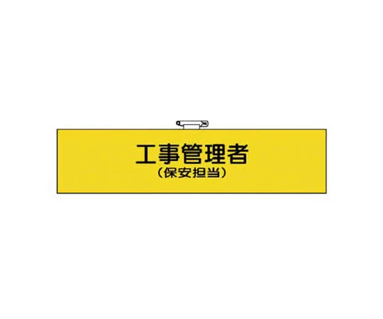 62-0028-72　［Discontinued］JIS Standard Mark Open Strictly Prohibited Eco Uniboard 300 x 200 mm　36663