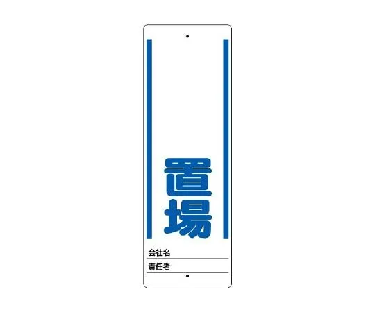 62-6132-31 Uni-stand ○○ storage area Sign only 468-24