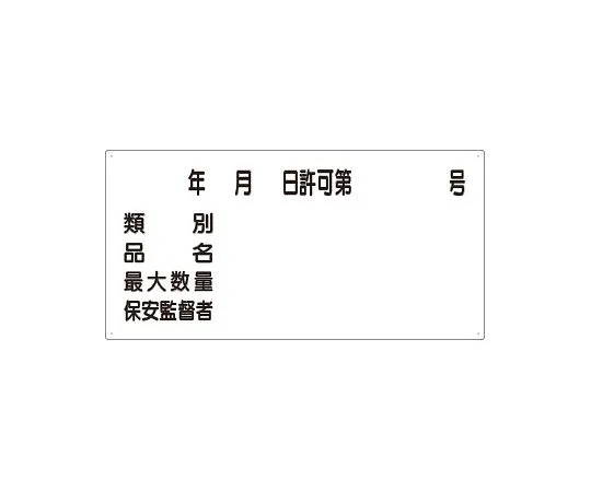 62-6105-67 Dangerous materials Sign date Safety supervisor 830-61