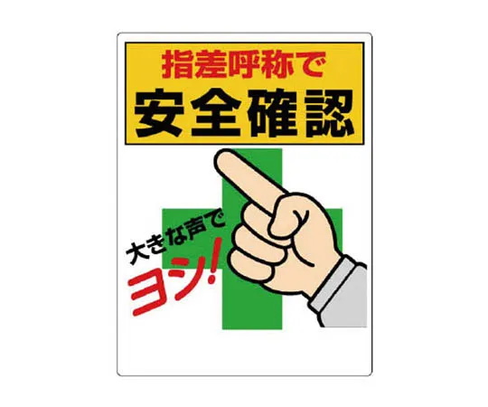 62-0013-12　［Discontinued］Disaster Prevention Type Unified Non-Smoking Sign Small Eco Uniboard 450 x 300 mm　32025