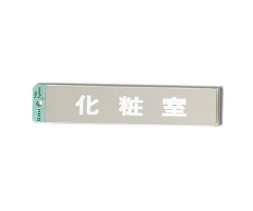 61-7436-83 Restroom 230mm x 50mm x 1mm KS523-3