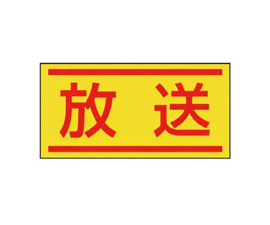 62-0082-26　［Discontinued］65x95mm One-Touch Name Tag (Plug Type/Magnet Included)　47667