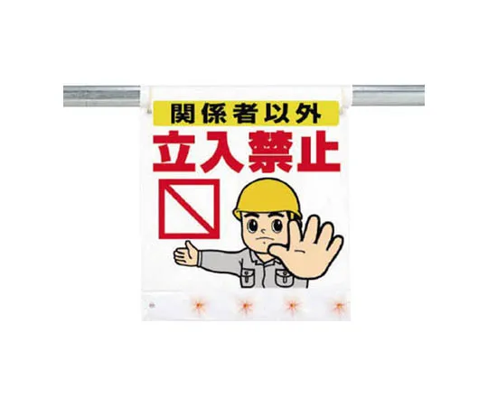 62-0021-73　［Discontinued］JIS Standard Sticker Dangerous High Voltage/Synthetic Paper/450 x 300　34341