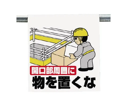 62-0019-65 One Touch Mounting Sign Around Opening ・・・ 340-70B