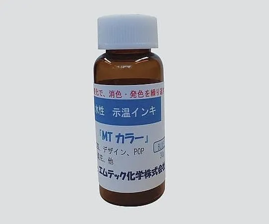 3-2499-01　［Discontinued］Thermochromic Ink (Aqueous) 10℃　MT-10