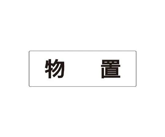 62-6127-48 Room Name Display Plate Shed Single-Sided Display RS2-27