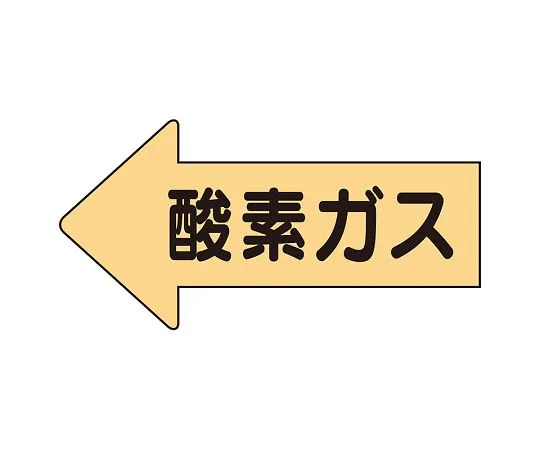 62-6123-53 JIS Piping Identification Sticker AS Type Dehumidified Air (Large) 1 Set (10 Pieces) AS-33L