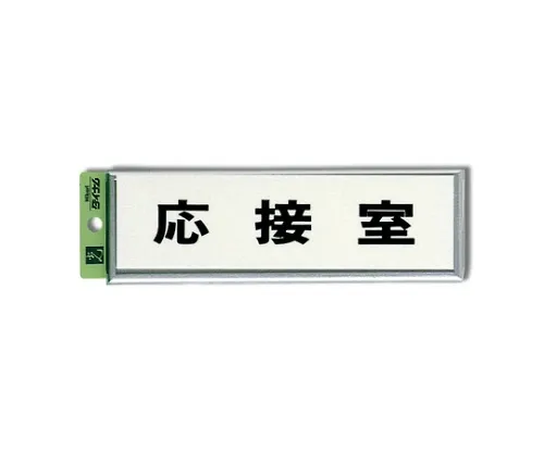 61-7411-51　［Discontinued］Reception Room 65 x 205 x 5mm　D2750S-43