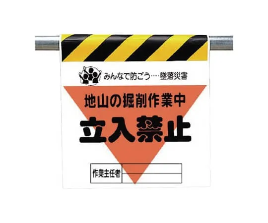 62-0019-11 Fall Accident Prevention Label, Soil Retaining Support Mounting Tarpaulin 600 x 450 340-18
