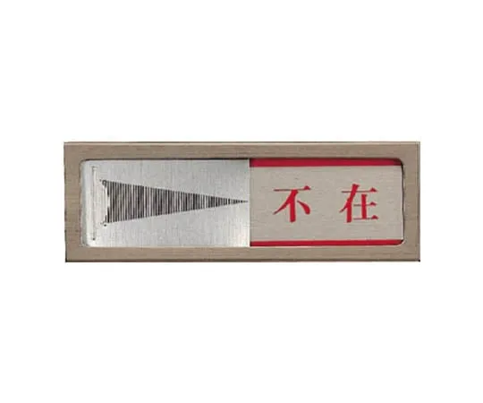 62-0111-36 Sliding Room Display Vacancy/In Use/Stainless Steel/Aluminum/50 x 150 843-30