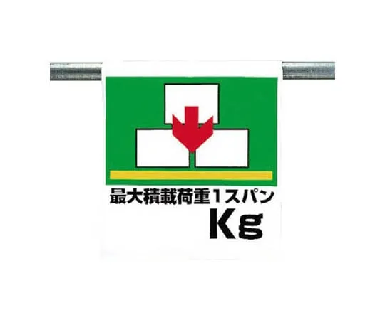 62-0020-28 One-Touch Mounting Label Maximum Loading Load Tarpaulin 600 x 450 341-36
