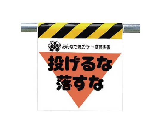 62-0019-18 One-Touch Mounting Indicator Overhead Spar Caution Tarpaulin 600 x 450 340-26