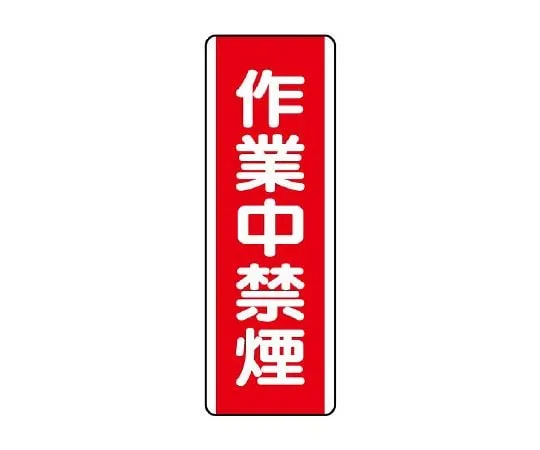 62-6101-16 Trap-shaped Signs Smoking is prohibited in the premises 810-07