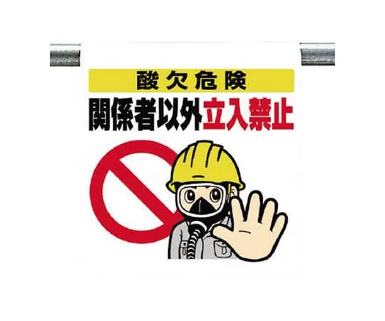 62-0019-67 One-Touch Mounting Signs for Safety ... Tarpaulin 600 x 450 340-72