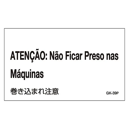 61-3413-83　［Discontinued］Foreign Language Sticker GK-39P (Portuguese)　99239