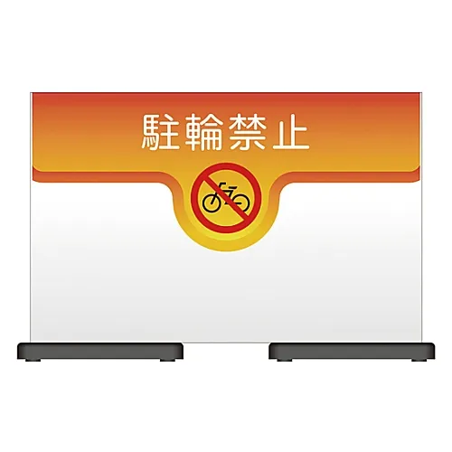 61-3438-52　［Discontinued］Micell Hula Panel No Parking OT221-011　339223