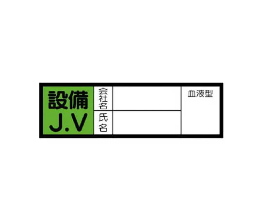 62-0081-69　［Discontinued］Safety Bulletin Board Part 2 Landscape 350 x 1100　47044