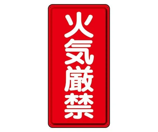 62-6093-89 Hazardous materials Signs, fire prohibited 319-06