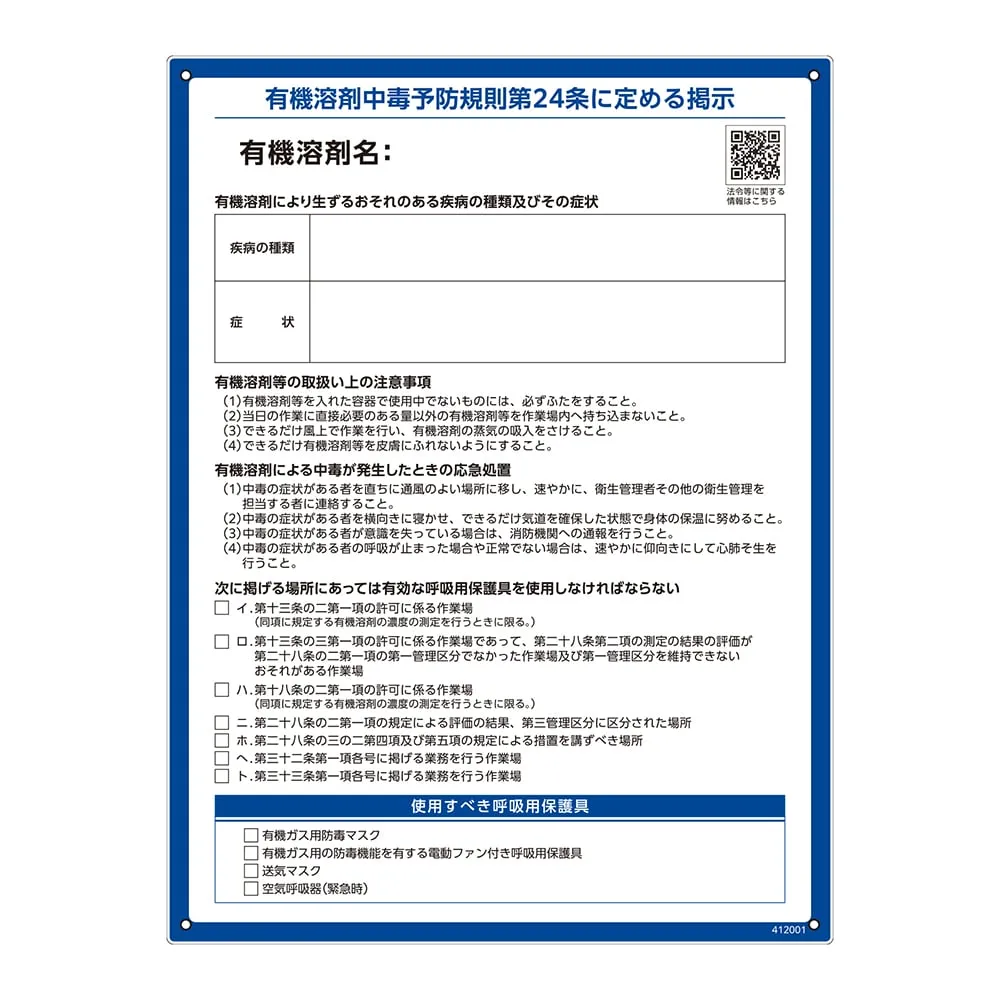 9-165-31 Organic Solvent Poisoning Prevention Regulation Mark RAE-001 PET Bottle Recycling Board 412001