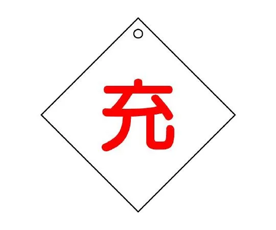 62-6104-59 High Pressure Gas Sign (Diamond Type) 827-27