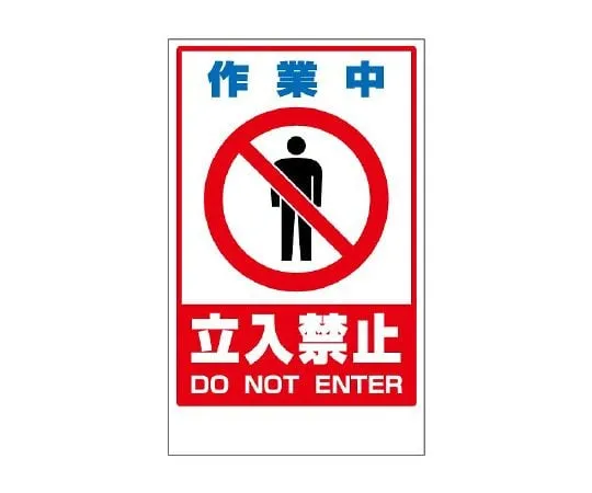 62-6150-04 Floor uni-stand Yellow No entry during work 868-42