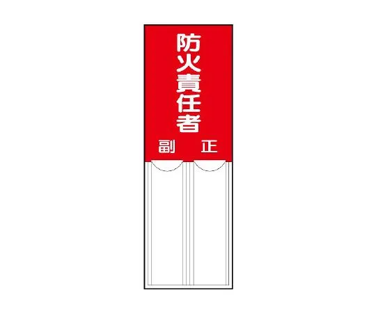 62-6136-59 Responsible Person for Handling Plug Type Designated Signs 814-03