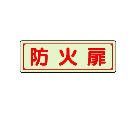 62-6105-20 Guide Sign fire door 829-75