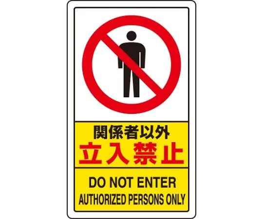 62-6140-97 No entry except for those concerned with traffic Signs 833-294A