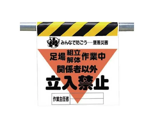 62-0019-13 Crash Accident Prevention Mark Scaffold Assembly Work Tarpaulin 600 x 450 340-20A