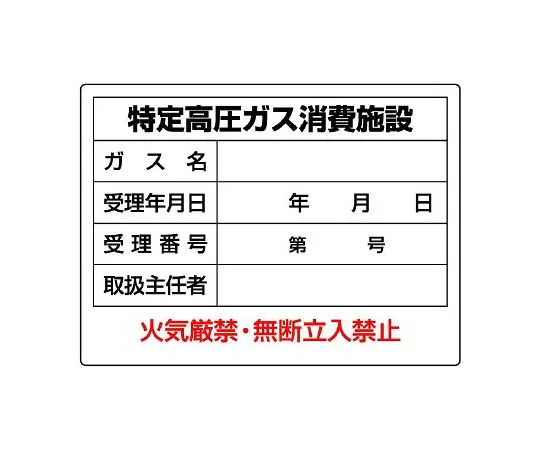 62-6104-88 High Pressure Gas Labeled Specific High Pressure Gas Consumption Facilities 827-57