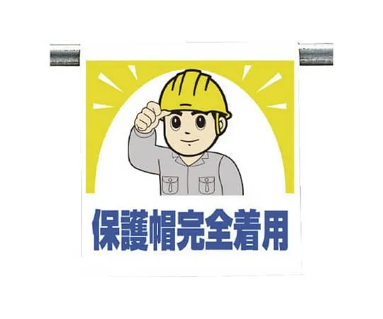 62-0019-63 One-Touch Mounting Sign, Do Not Throw, Tarpaulin 600 x 450 340-68A