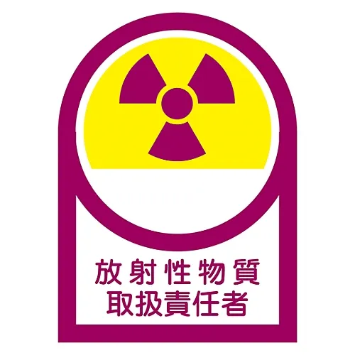 61-3381-95　［Discontinued］Sticker For Helmet Person in Charge Of Radioactive Substances Handling HL- 7　233007