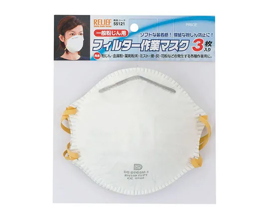 62-9934-81　［Discontinued］Filter Working Mask, 3 pieces Included　55121
