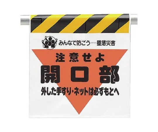 62-0018-77 One-Touch Mounting Signs No Entry Tarpaulin 600 x 450 340-06