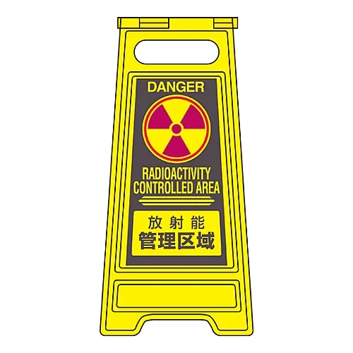 61-3437-20　［Discontinued］Floor Sign Stand Radioactivity Controlled Area Floor Sign-301　337301