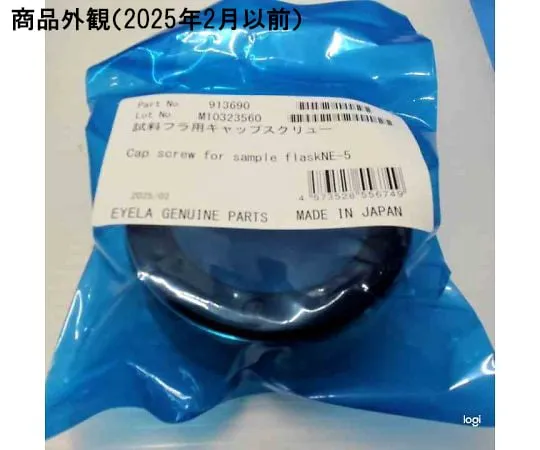 65-0568-20 Cap screw for sample flask
