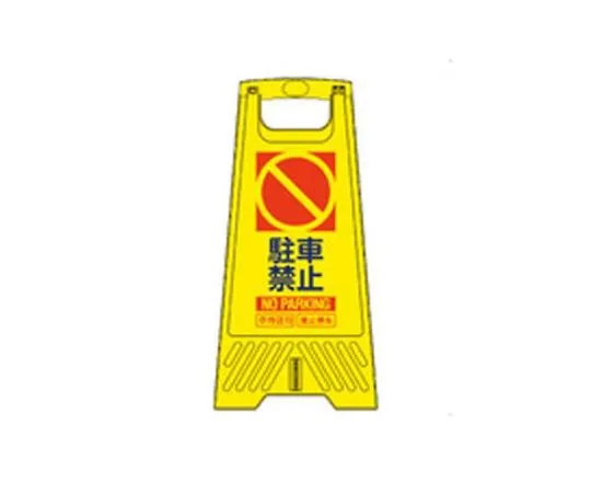 68-1880-17 604 mm Sign Stand (No Parking/10 Sheets) EA983DE-228