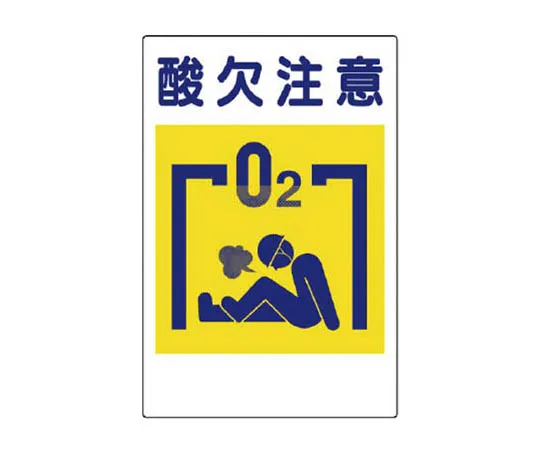 62-0027-68　［Discontinued］Flash Sign. No entry except for those involved. Tarpaulin 660 x 450.　36318