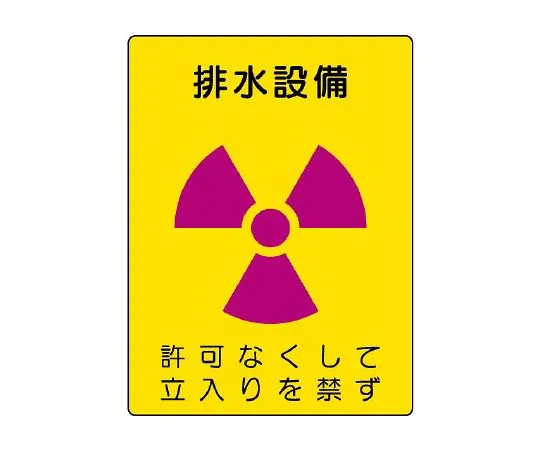 62-6102-65　［Discontinued］Radioactive label storage and disposal facility　817-36